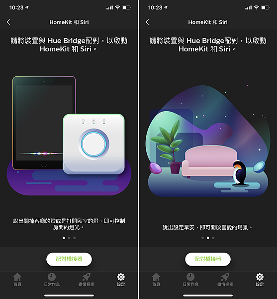 飛利浦 Hue 軟體 APP 畫面 (俏媽咪玩 3C) (12).png