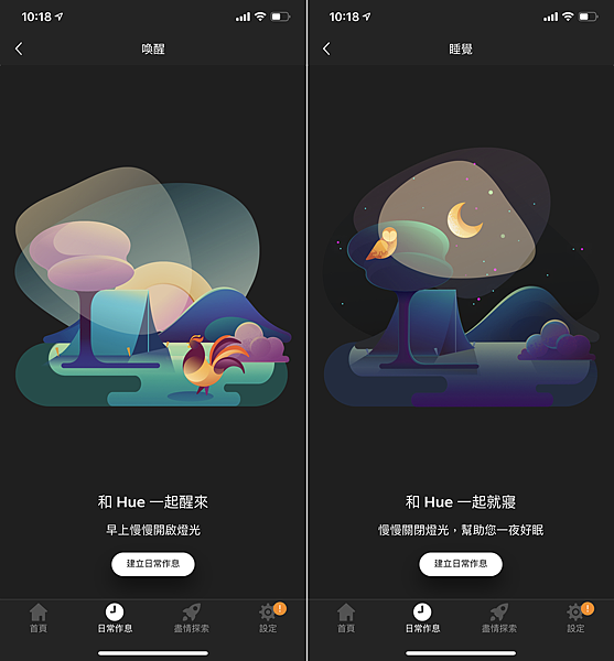 飛利浦 Hue 軟體 APP 畫面 (俏媽咪玩 3C) (11).png