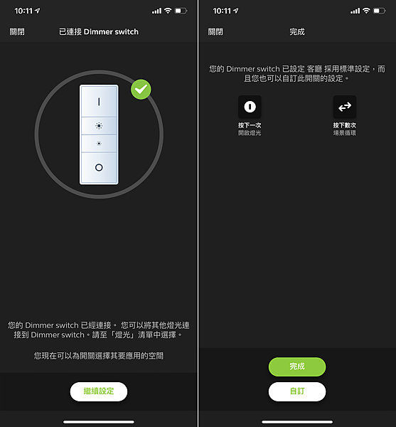 飛利浦 Hue 軟體 APP 畫面 (俏媽咪玩 3C) (8).png