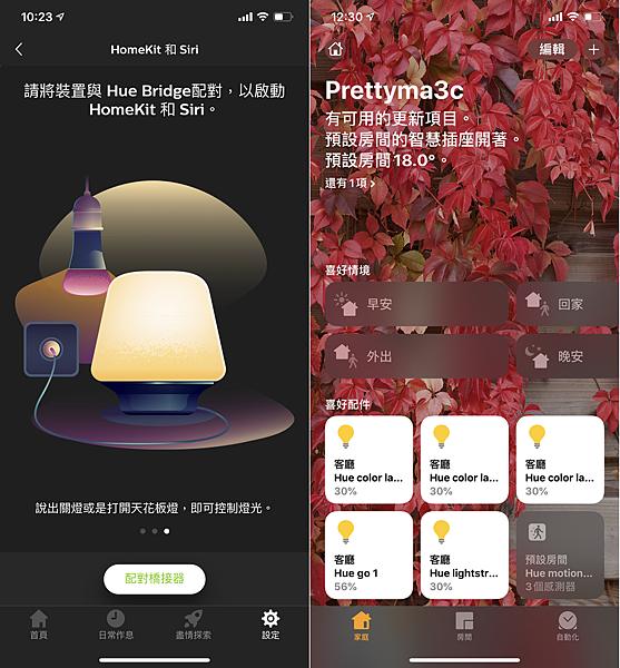 飛利浦 Hue 軟體 APP 畫面 (俏媽咪玩 3C) (13).png