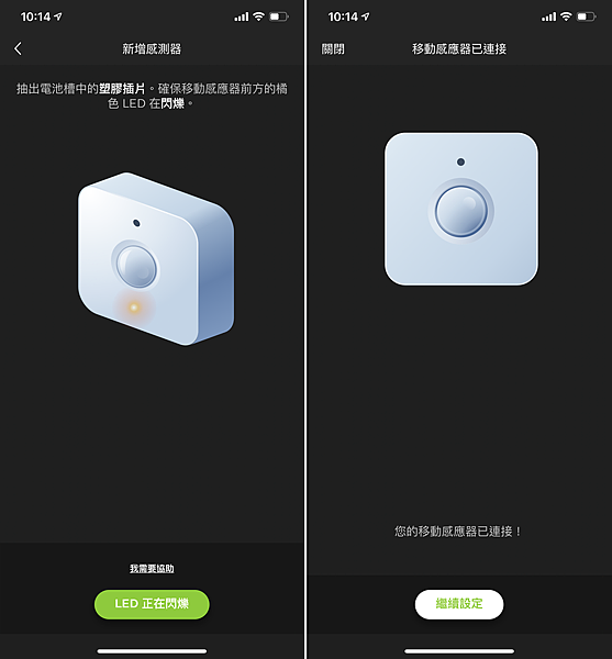 飛利浦 Hue 軟體 APP 畫面 (俏媽咪玩 3C) (9).png