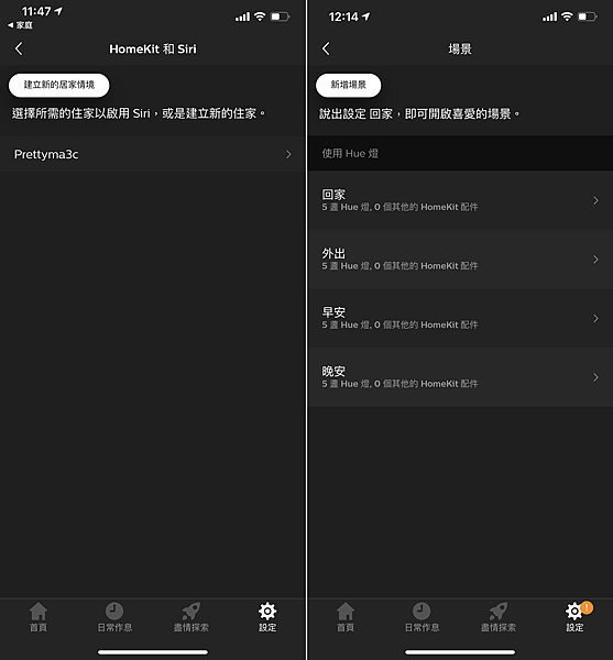 飛利浦 Hue 軟體 APP 畫面 (俏媽咪玩 3C) (17).png