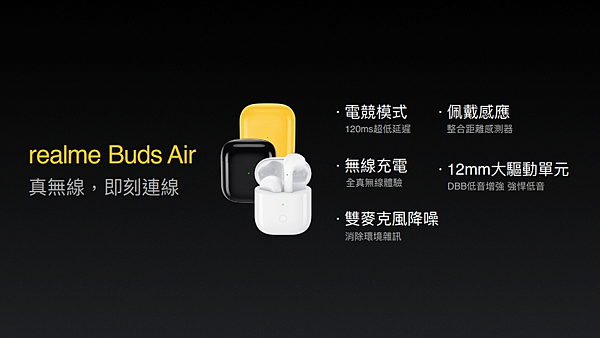 realme Buds Air真無線藍牙耳機產品總結.png