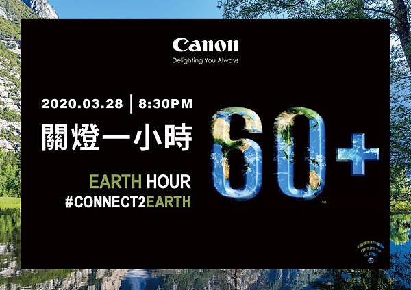 04_Canon於社群平台呼籲Canon粉絲一起加入除30天的綠色行動任務之外，讓大眾更了解關燈一小時背後意義的活動。.jpg