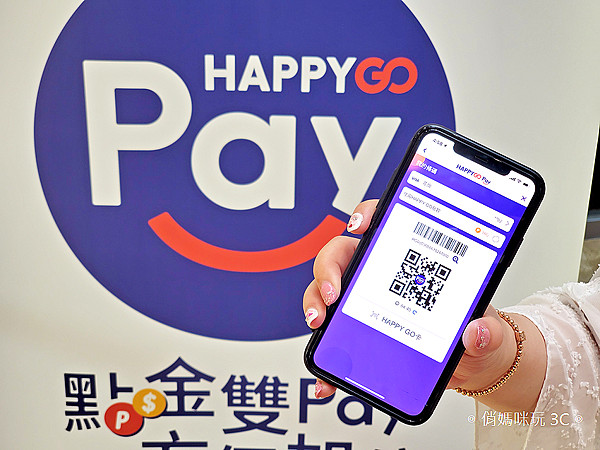 Happy GO Pay (俏媽咪玩 3C) (16).png