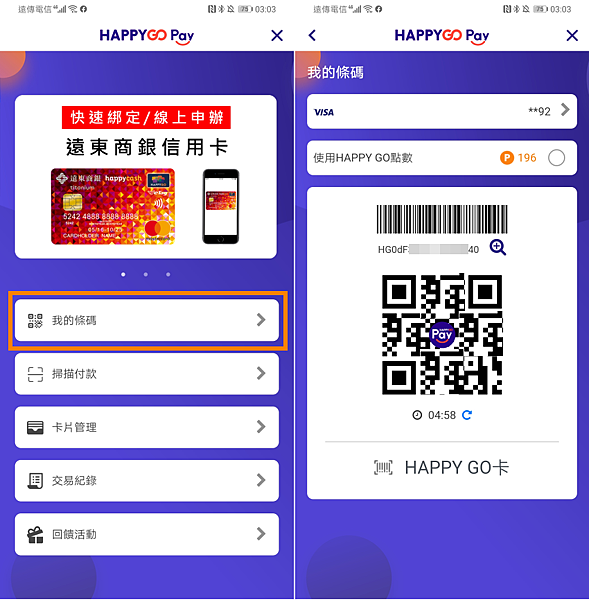 Happy GO Pay 畫面 (俏媽咪玩 3C) (10).png