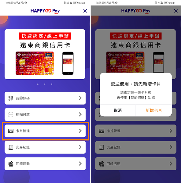 Happy GO Pay 畫面 (俏媽咪玩 3C) (7).png