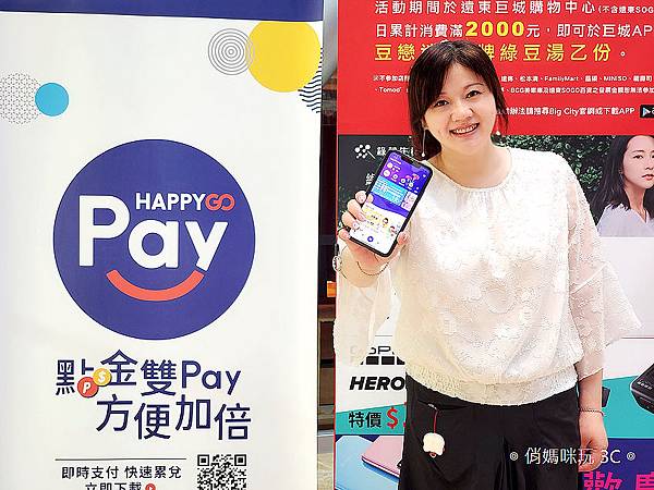 Happy GO Pay (俏媽咪玩 3C) (21).JPG