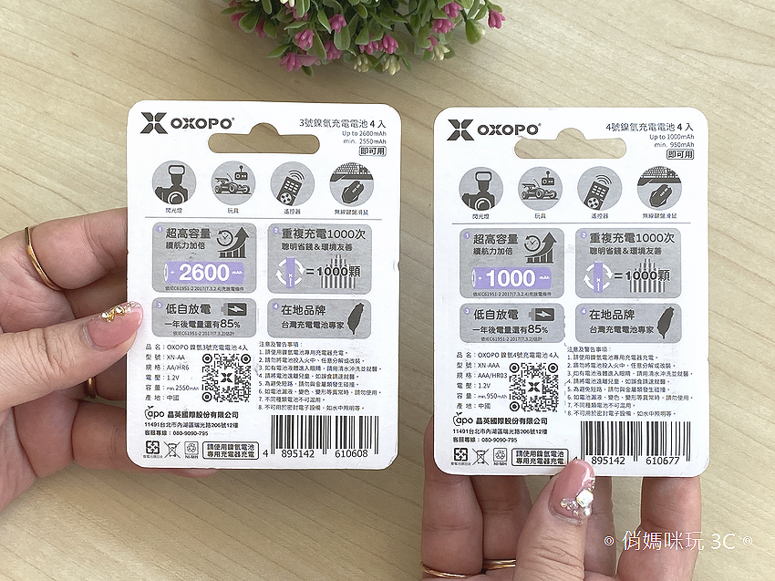 OXOPO 超高容量低自放 XN 系列鎳氫充電電池三號四號開箱 (俏媽咪玩3C) (3).png
