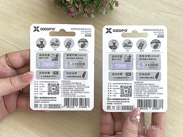 OXOPO 超高容量低自放 XN 系列鎳氫充電電池三號四號開箱 (俏媽咪玩3C) (3).png