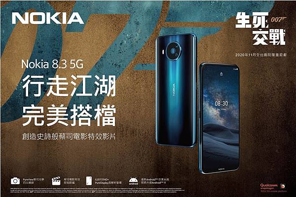 Nokia 8.3 5G 主視覺 (圖由HMD Global 提供)_1.jpg