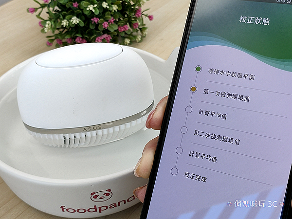 ASUS PureGO 蔬果洗淨偵測器開箱 (俏媽咪玩 3C) (65).png