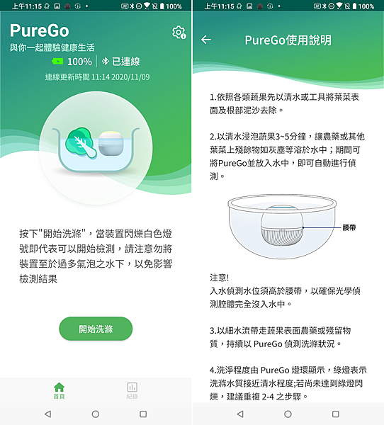 ASUS PureGO 蔬果洗淨偵測器畫面 (俏媽咪玩 3C) (4).png