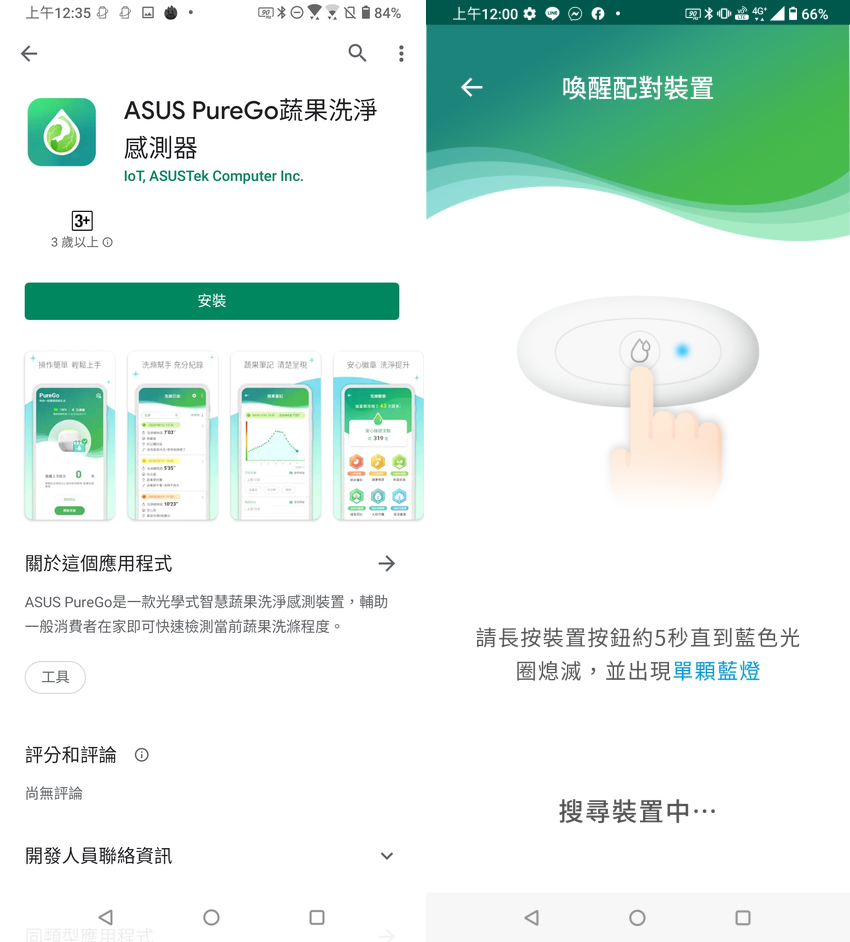 ASUS PureGO 蔬果洗淨偵測器畫面 (俏媽咪玩 3C) (1).png