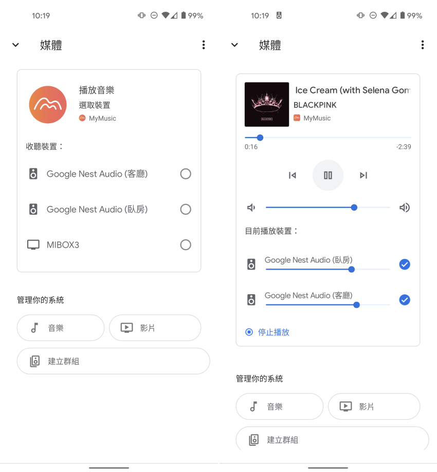 Google Nest Audio 智慧喇叭畫面 (俏媽咪玩3C) (14).png