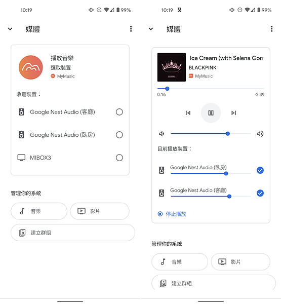 Google Nest Audio 智慧喇叭畫面 (俏媽咪玩3C) (14).png