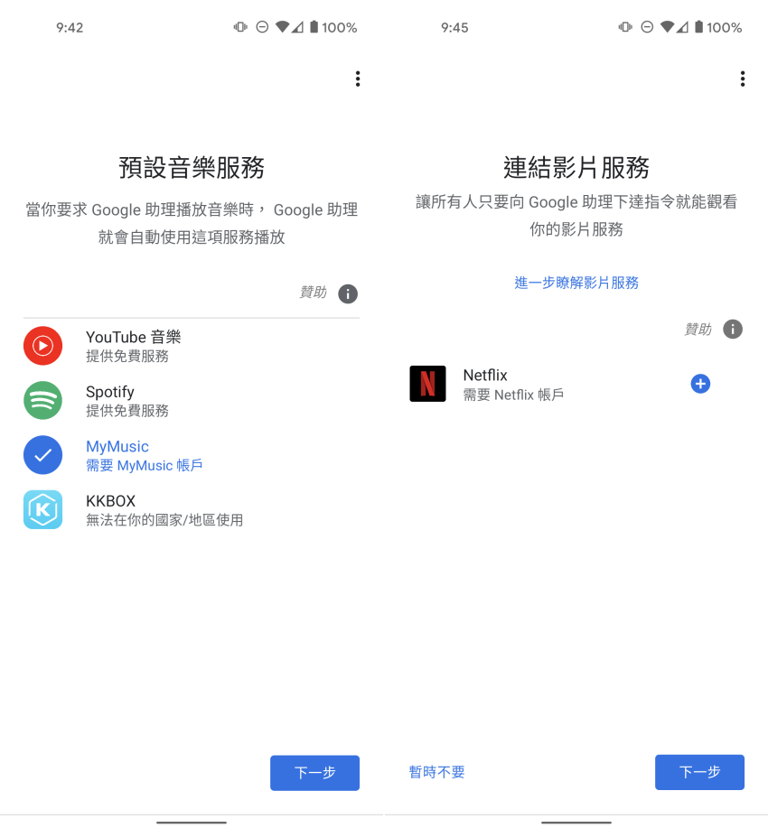 Google Nest Audio 智慧喇叭畫面 (俏媽咪玩3C) (4).png