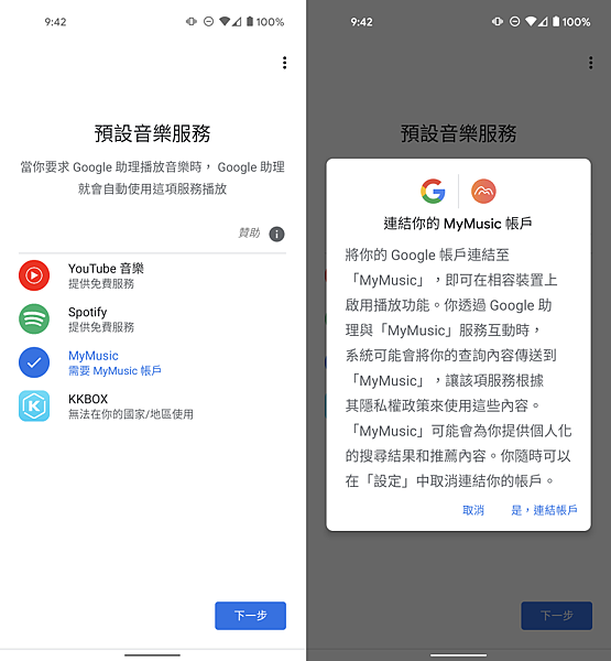 Google Nest Audio 智慧喇叭畫面 (俏媽咪玩3C) (20).png