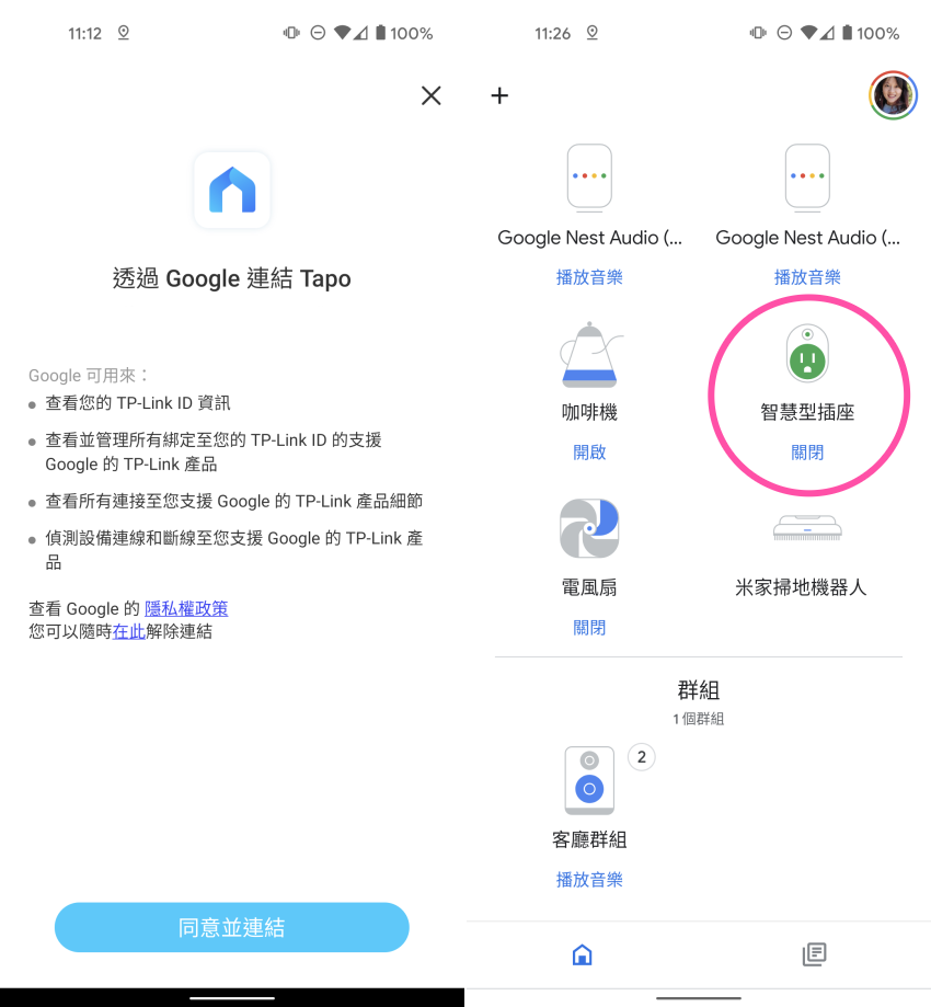 Google Nest Audio 智慧喇叭畫面 (俏媽咪玩3C) (29).png