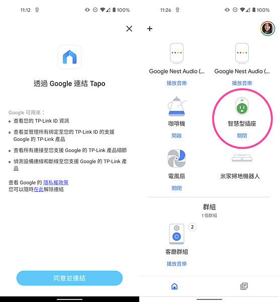 Google Nest Audio 智慧喇叭畫面 (俏媽咪玩3C) (29).png