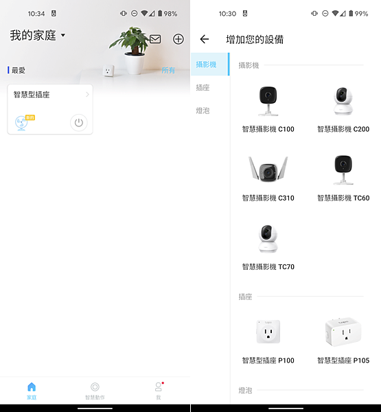 Google Nest Audio 智慧喇叭畫面 (俏媽咪玩3C) (23).png