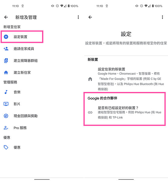 Google Nest Audio 智慧喇叭畫面 (俏媽咪玩3C) (27).png