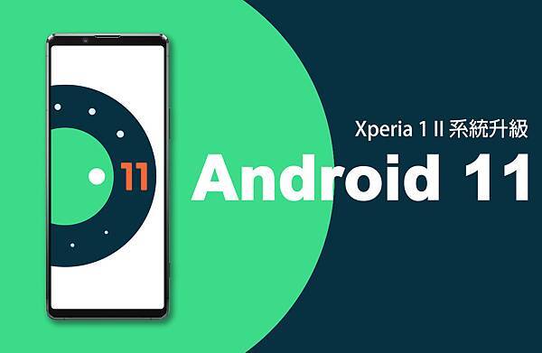 圖說一、Sony Mobile即日起正式開放Xperia 1 II全新Android 11系統升級.jpg