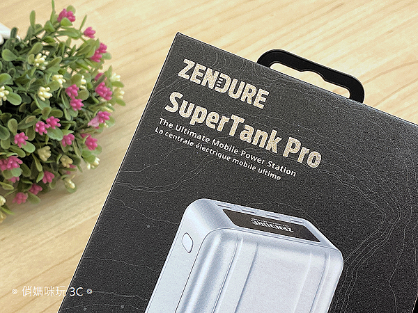 Zendure SuperTank Pro 行動電源開箱 (俏媽咪玩3C) (8).png