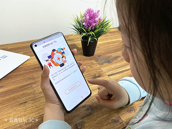 PC-cillin 雲端版-家長防護 (俏媽咪玩 3C) (3).png