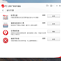 PC-cillin 雲端版-家長防護 (俏媽咪玩 3C) (31).png