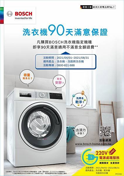 2020年因疫情影響，消費者更趨重視除菌、清潔力等功能，今年宣布「90天滿意保證」擴大至洗衣機商品線。.jpg