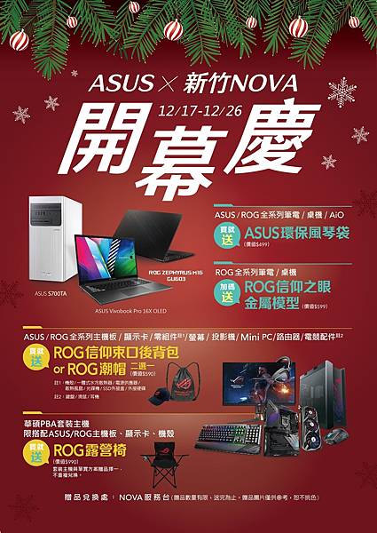 歡慶華碩新竹旗艦店開幕，12月26日前來店購買ASUS／ROG指定產品送好禮。.jpg