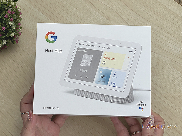 Google Nest Hub 第2代智慧螢幕 (俏媽咪玩3C) (3).png