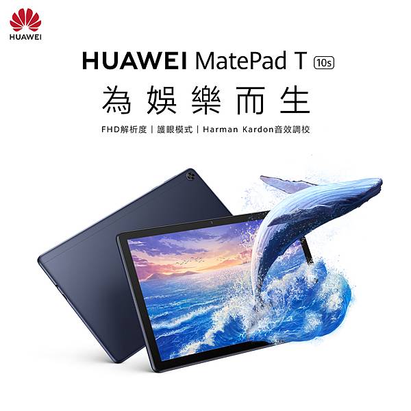 【HUAWEI】MatePad T10s_KV.jpg