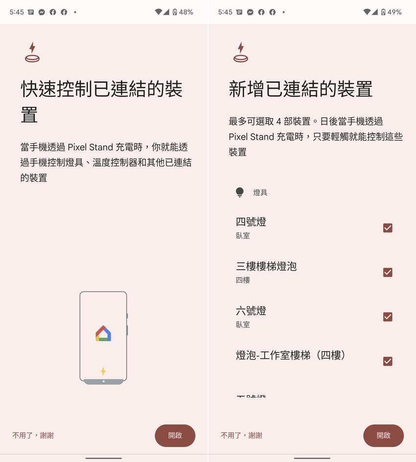 Google Pixel Stand 第 2 代無線充電座畫面 (俏媽咪玩 3C) (3).png