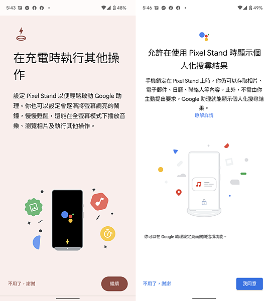 Google Pixel Stand 第 2 代無線充電座畫面 (俏媽咪玩 3C) (2).png