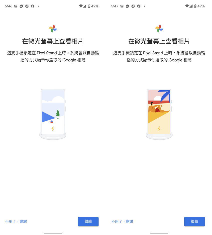 Google Pixel Stand 第 2 代無線充電座畫面 (俏媽咪玩 3C) (4).png