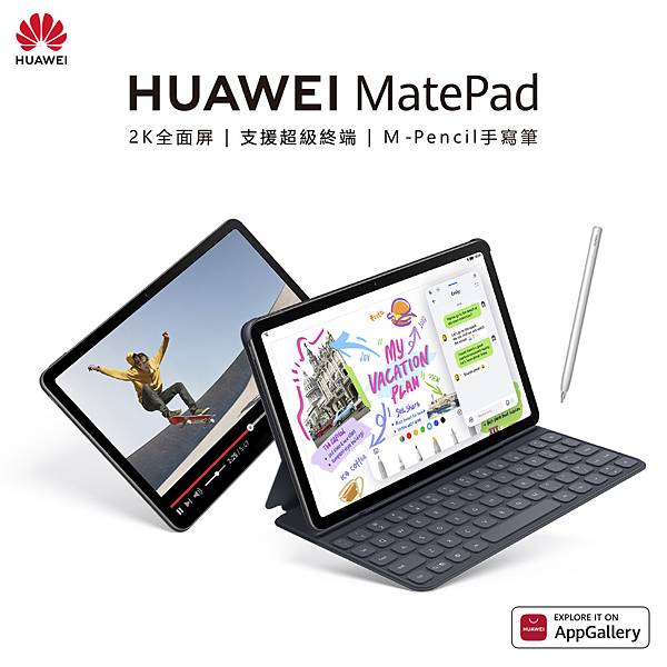 【HUAWEI】MatePad_KV.jpg