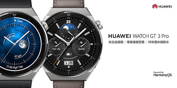 【HUAWEI】HUAWEI WATCH GT 3 Pro 運動穿戴首選.jpg