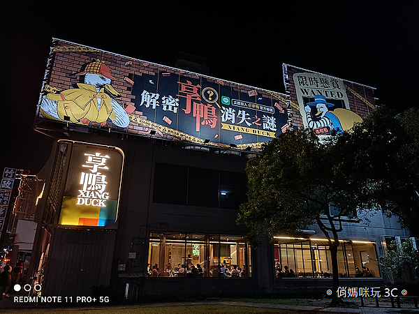 Redmi Note 11 Pro+ 5G 拍照 (俏媽咪玩 3C) (27).png