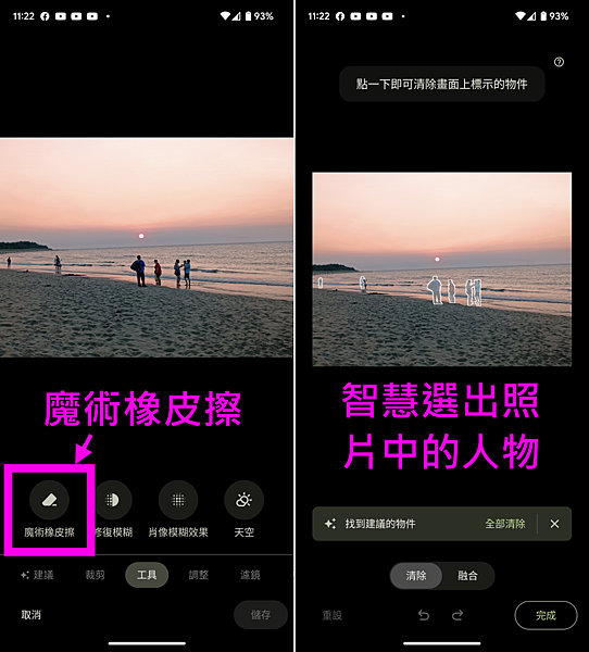 Google Pixel 7 開箱 (俏媽咪玩 3C)-魔術橡皮擦.png