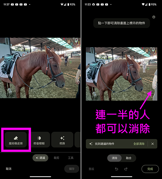 Google Pixel 7 開箱 (俏媽咪玩 3C)-魔術橡皮擦-範例二.png