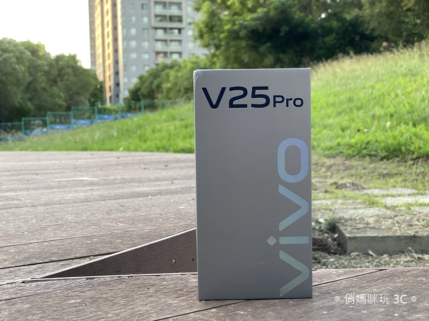 vivo V25 Pro 開箱 (俏媽咪玩 3C) (1).png