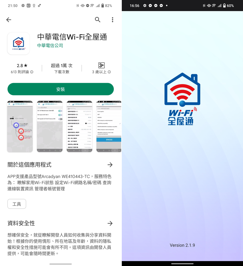 中華電信光世代搭配「Wi-Fi 全屋通」讓家中每個角落都有完美無線網路訊號 (俏媽咪玩 3C) (29).png