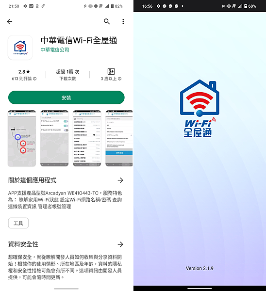 中華電信光世代搭配「Wi-Fi 全屋通」讓家中每個角落都有完美無線網路訊號 (俏媽咪玩 3C) (29).png