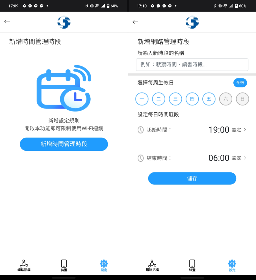 中華電信光世代搭配「Wi-Fi 全屋通」讓家中每個角落都有完美無線網路訊號 (俏媽咪玩 3C) (33).png