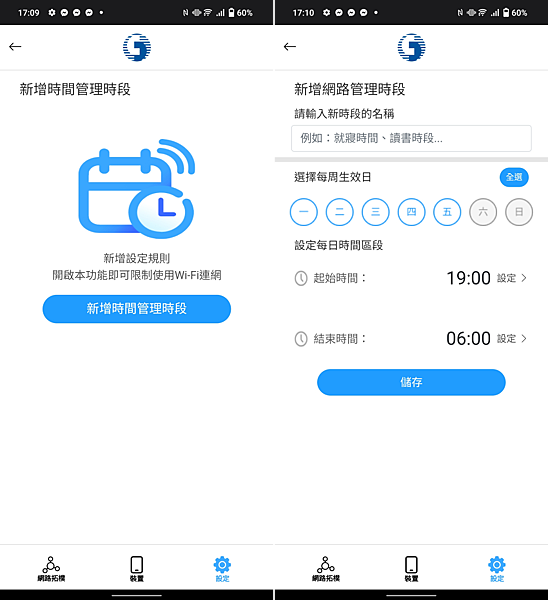 中華電信光世代搭配「Wi-Fi 全屋通」讓家中每個角落都有完美無線網路訊號 (俏媽咪玩 3C) (33).png