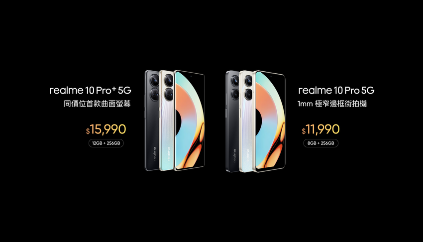 realme 10 Pro系列價格.png