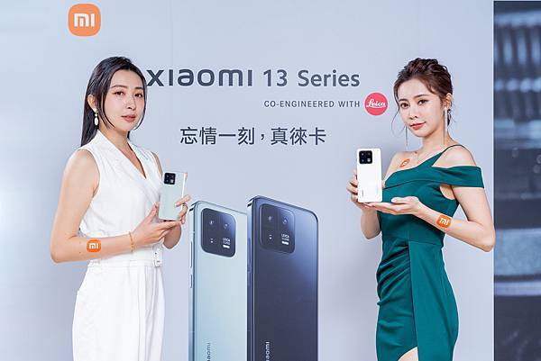 小米攜手百年經典影像專家–徠卡，推出 Xiaomi 13 Series重磅登台。.jpg