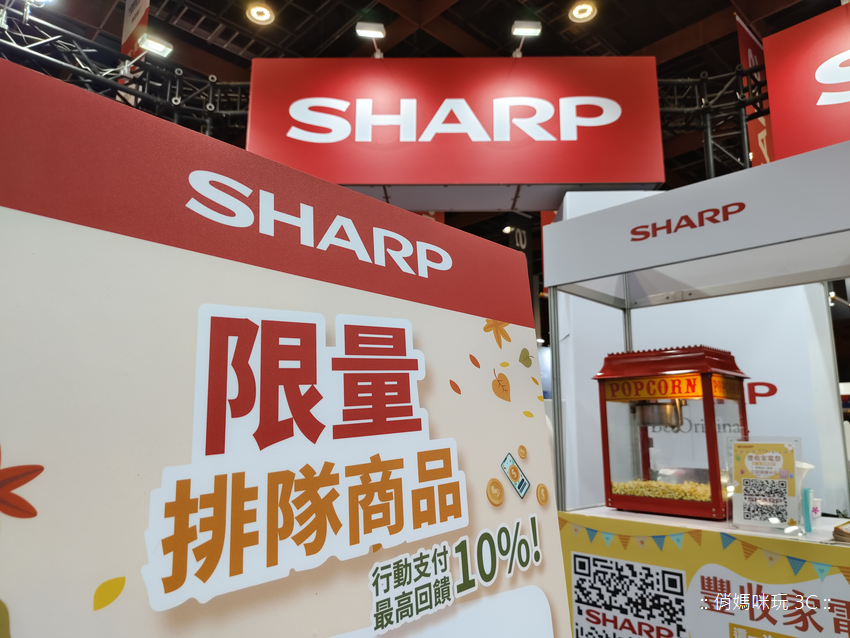 SHARP-2023 台北電器展 (俏媽咪玩 3C) (5).png